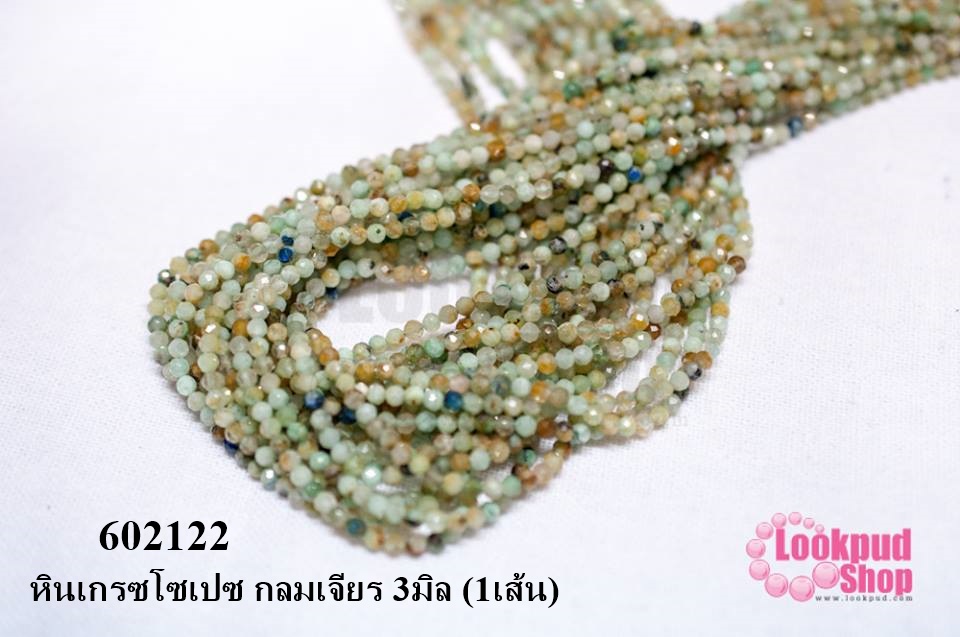 หินเกรซโซเปซ กลมเจียร 3มิล (1เส้น)