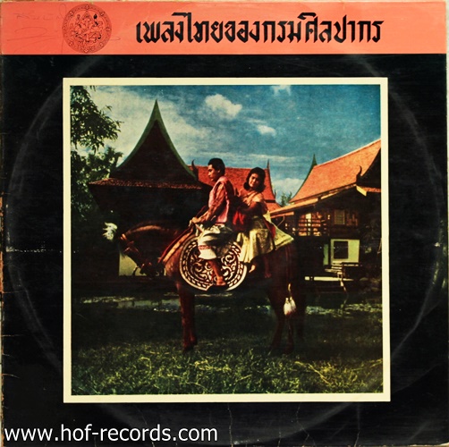 เพลงไทยของกรมศิลปากร โสมส่องแสง ลาวดวงดอกไม้ เชิดจีน ปก VG++ แผ่น VG++