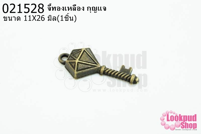 จี้ทองเหลือง กุญแจ 11X26มิล (1ชิ้น)