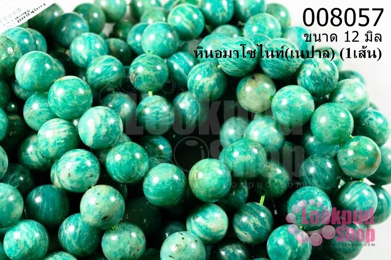 หินอมาโซไนท์ 12 มิล (เนปาล) (1เส้น)