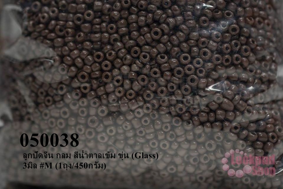 ลูกปัดจีน กลม สีน้ำตาลเข้ม ขุ่น (Glass) 3มิล #M (1ถุง/450กรัม)