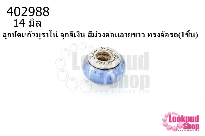 ลูกปัดแก้วมูราโน่ จุกสีเงิน สีม่วงอ่อนลายขาว ทรงล้อรถ 14มิล(1ชิ้น)
