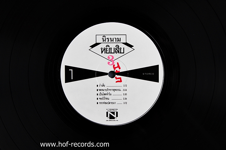 นิค นิรนาม ชุด หยิบสิบ 3