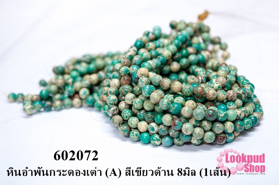 หินอำพันกระดองเต่า (A) สีเขียวด้าน 8มิล (1เส้น)