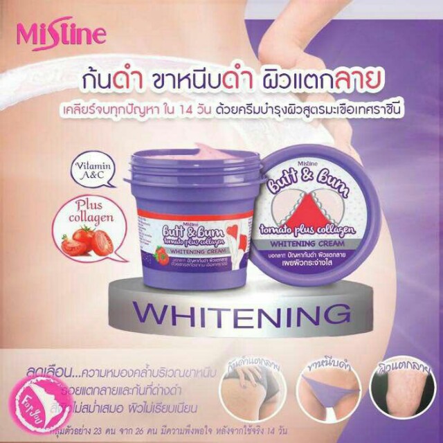 บัท แอนด์ บั้ม โทเมโท พลัส คอลลาเจน ไวท์เทนนิ่ง ครีม 45 g.