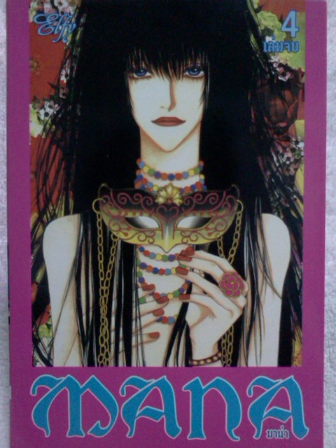 Mana มาน่า (4เล่มจบ)