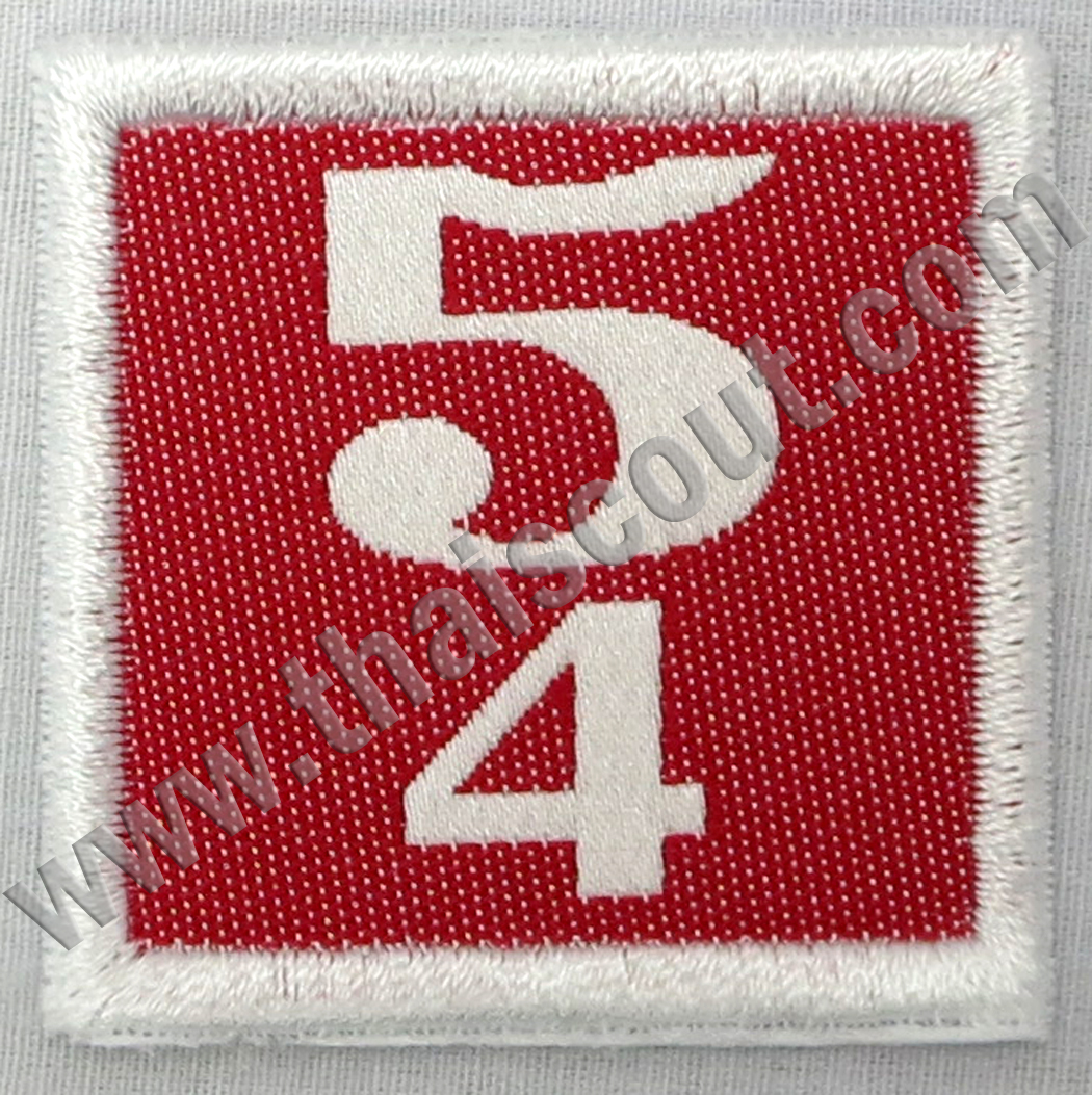 เลขกอง 5/4 (ห่อละ 10 อัน)