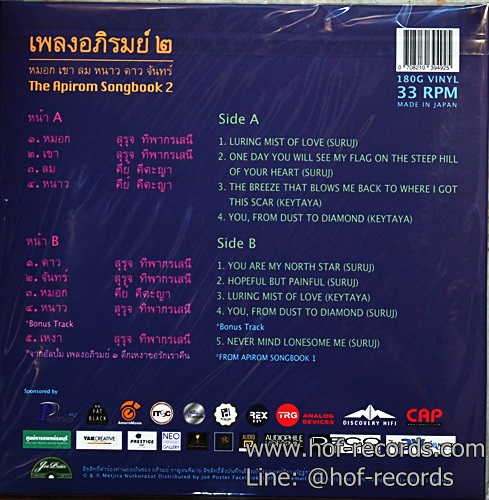 LP เพลงอภิรมย์ 2 - หมอก เขา ลม หนาว ดาว จันทร์ * New