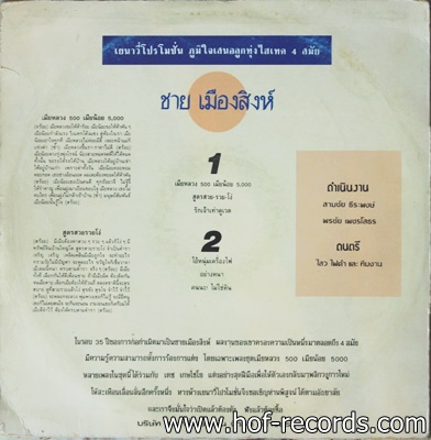 ชาย เมืองสิงห์ - เมียหลวง 500 เมียน้อย 5000 ปก VG+ แผ่น VG++ ( 6 เพลง )