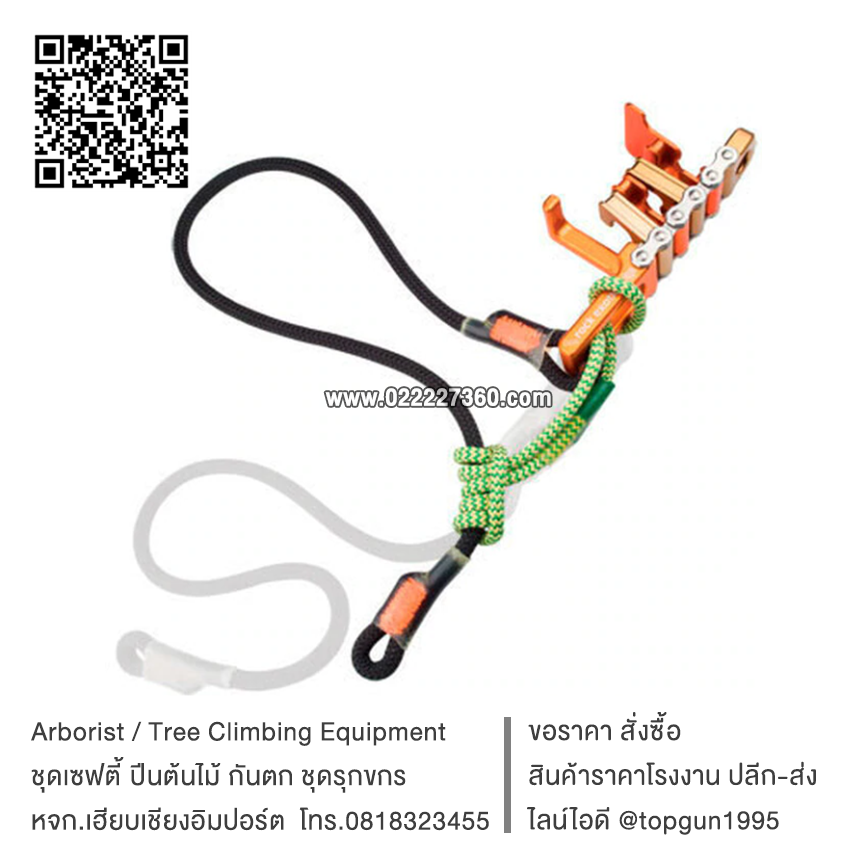 อุปกรณ์จับเชือกปีนต้นไม้ ยูนิเซนเดอร์ Unicender with tether & prusik