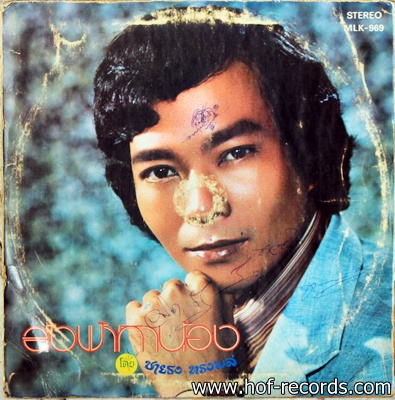 ชายธง ทรงพล ชุด สั่งฟ้าหาน้อง ปก VG แผ่น VG+