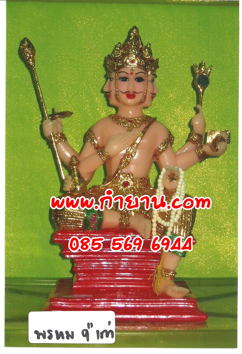 องค์พระพรหม หน้าตัก 9"