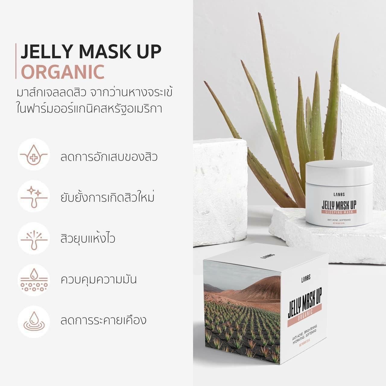 เจลลี่มาส์กอัพ Jelly Mask Up 20 กรัม Sleeping Mask LANOS แพกเกจใหม่ลล่าสุด