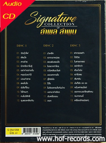 CD Signature อำพล ลำพูน