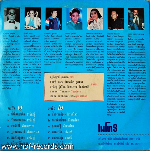 LP เพลงดังหนังไทย 2 ครูไพบูลย์ บุตรขัน ปก VG++ แผ่นVG++