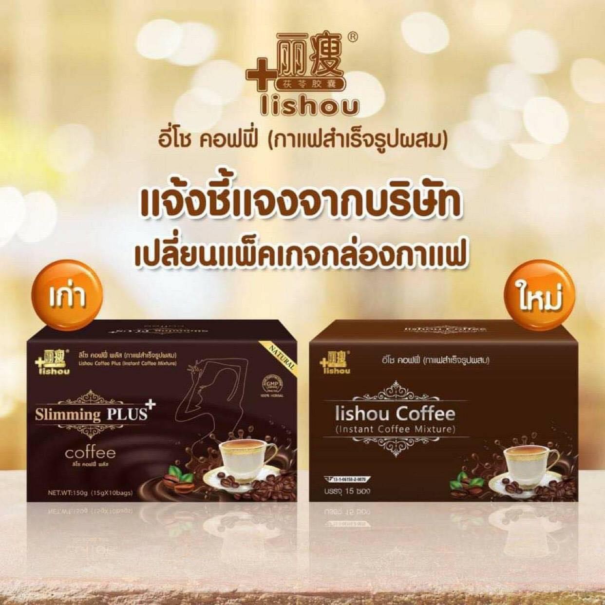 กาแฟ ลิโซ่ + พลัส อี่โช คอฟฟี่ Iishou Coffee (1กล่อง 15 ซอง)