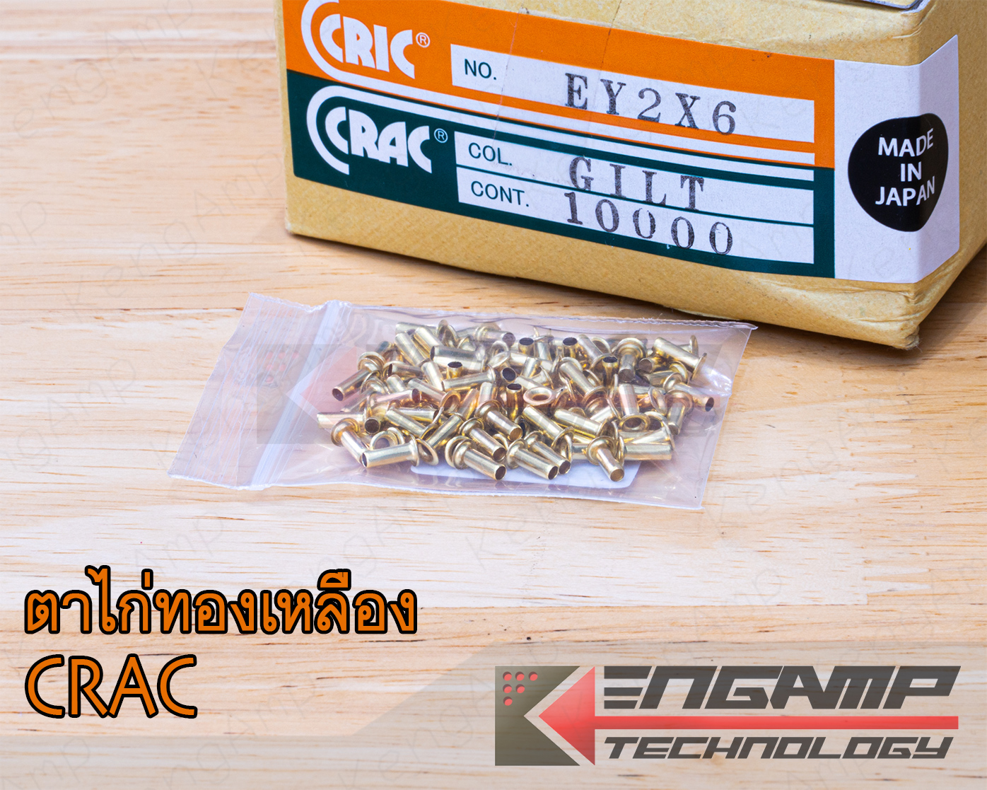 (100ตัว) [NUT] ตาไก่ทองเหลืองสำหรับทำจุดบัดกรี PCB ยี่ห้อ CRAC made in JAPAN