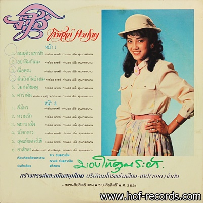 ทวินันท์ คงคราญ - จ๊ะโอ๋ * ปก VG++ / แผ่น VG++