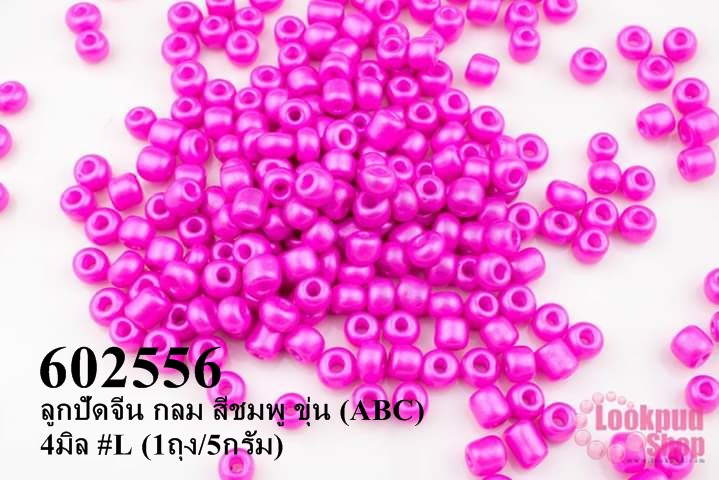 ลูกปัดจีน กลม สีชมพู ขุ่น (ABC) 4มิล #L (1ถุง/5กรัม)