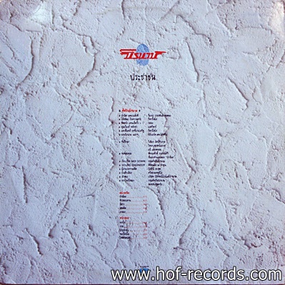 นิค นิรนาม - ประชาชน ปก VG++ แผ่น VG++