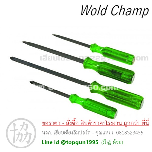 ไขควงทะลุ WOLD CHAMP