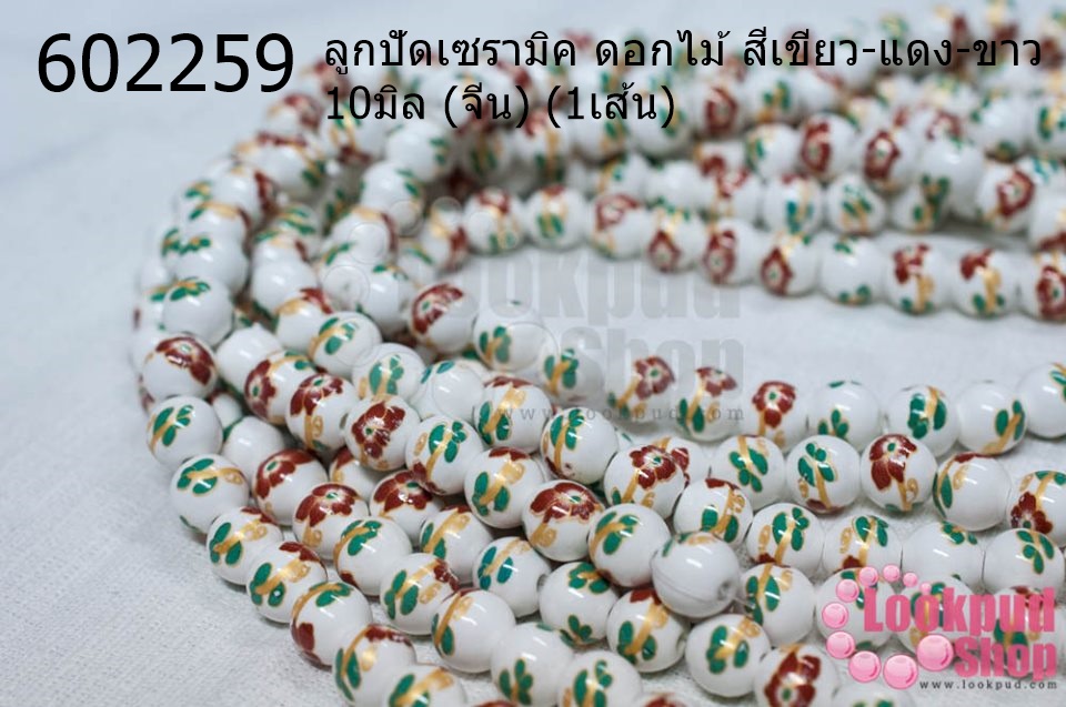 ลูกปัดเซรามิค ดอกไม้ สีเขียว-แดง-ขาว 10มิล (จีน) (1เส้น)