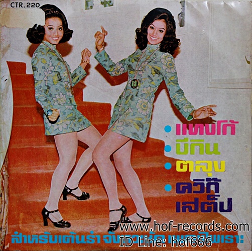 LP สำหรับเต้นรำ แทงโก้ บีกิน ตลุง ควิ๊ก เสต็ป ปก VG+ แผ่น VG+
