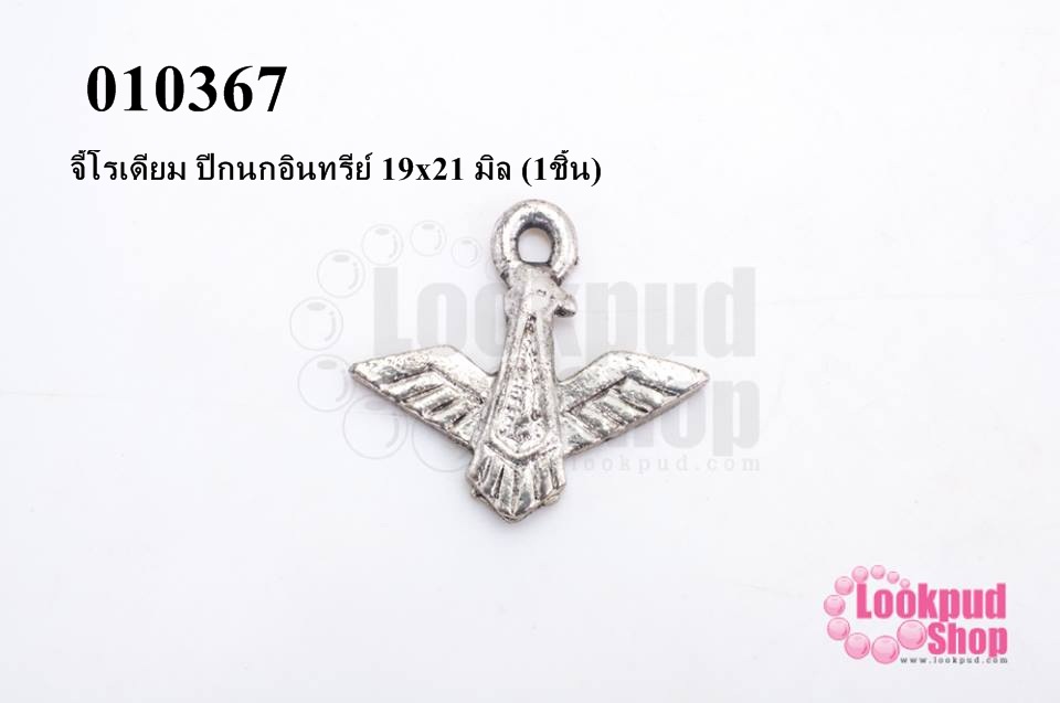 จี้โรเดียม ปีกนกอินทรีย์ 19x21 มิล (1ชิ้น)