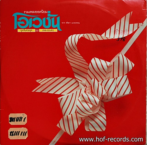 LP โอเวชั่น โดย พัชรา แวงวรรณ - รวมเพลงยอดนิยมชุดพิเศษสุด 20 เพลงอมตะ ปก VG++แผ่น VG++ (2 LP)