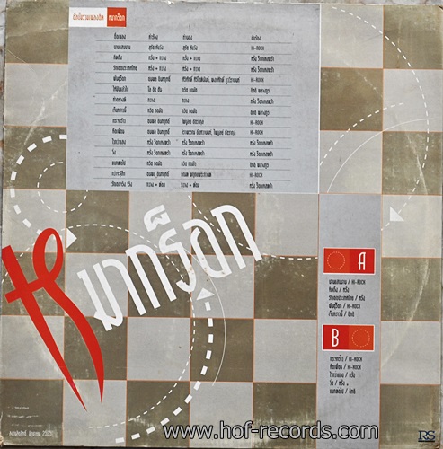 LP ศิลปินร๊อค ค่าย RS ชุด หมากรีอค ปกVG++ แผ่น VG ++