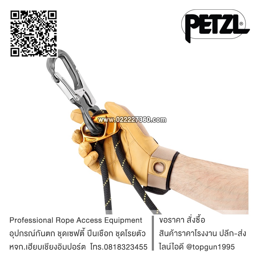 ห่วงเซฟตี้ ตะขอนิรภัย ตะขอเซฟตี้ Petzl EASHOOK OPEN M043AA00