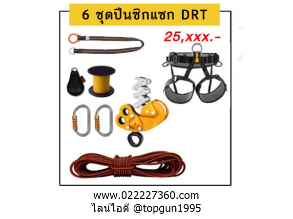 ชุดปีนต้นไม้ 6 ชุดปีนต้นไม้สูง ซิกแซกพลัส