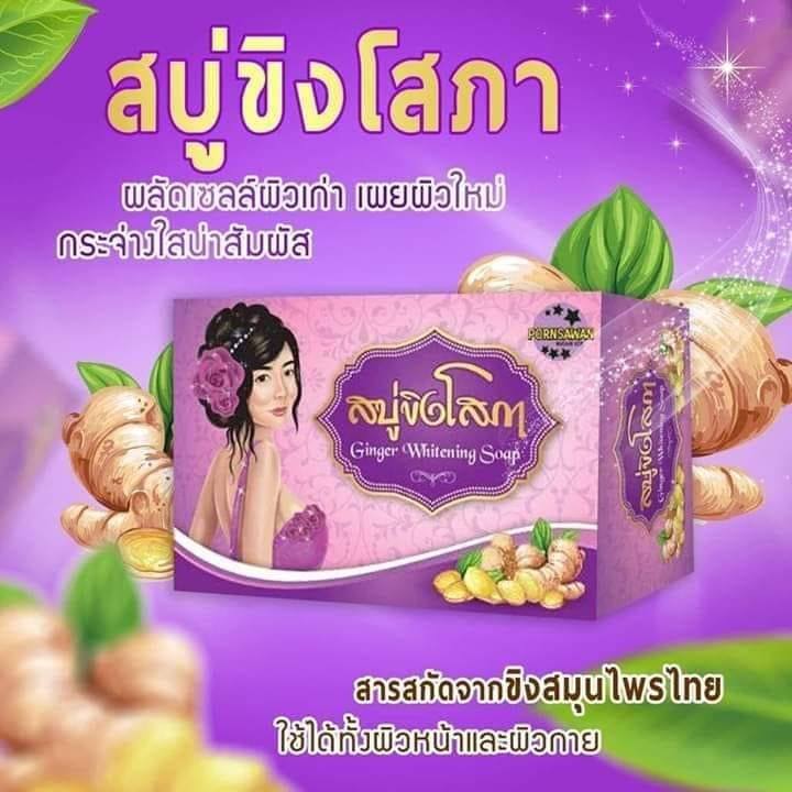 สบู่ขิงโสภา สบู่สมุนไพร 100 g. Ginger whitening Soap