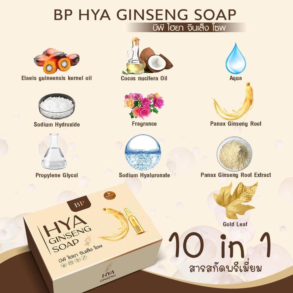 สบู่ไฮยา BP GINSENG SOAP ของแท้100% ขนาด80กรัม