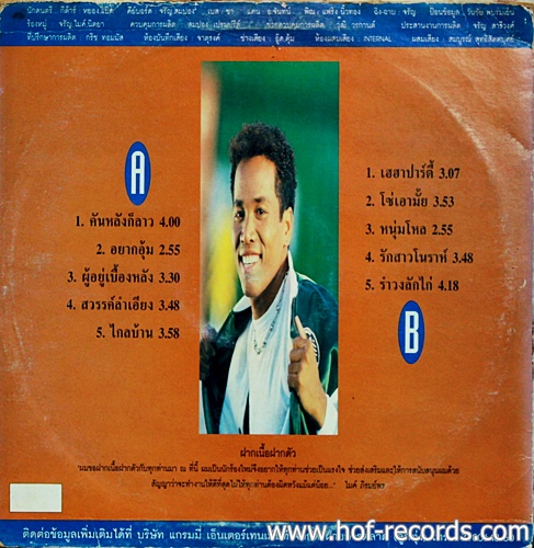 LP ไมค์ ภิรมย์พร ชุด คันหลังก็ลาว ปก VG++ แผ่น VG++