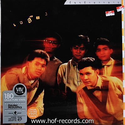 เฉลียง - อื่นๆอีกมากมาย 1 LP