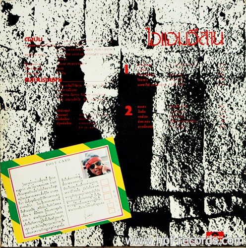 LP พงษ์เทพ กระโดนชำนาญ -ไอแอมอีสาน ปก VG++ แผ่น VG+