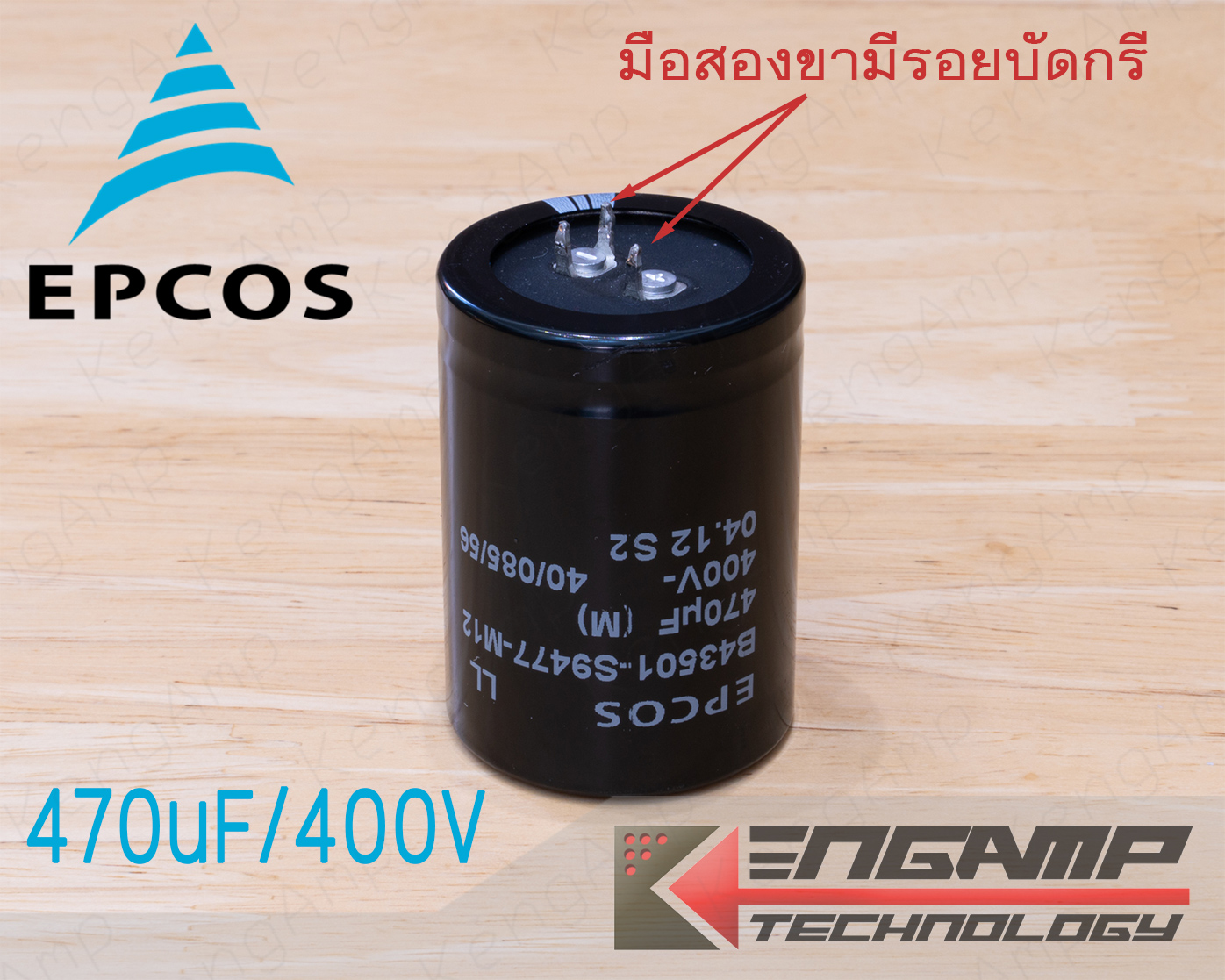 (1ตัว)(มือสอง)[E-CAP] 470uF/400V 85C EPCOS 35x50 P=10mm