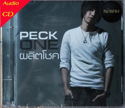CD Pex ผลิตโชค - One * New