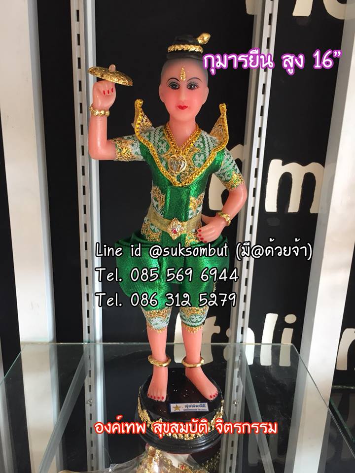 กุมารผ้ายก สูง 16" (สั่งสีสังแบบได้ตามต้องการ)