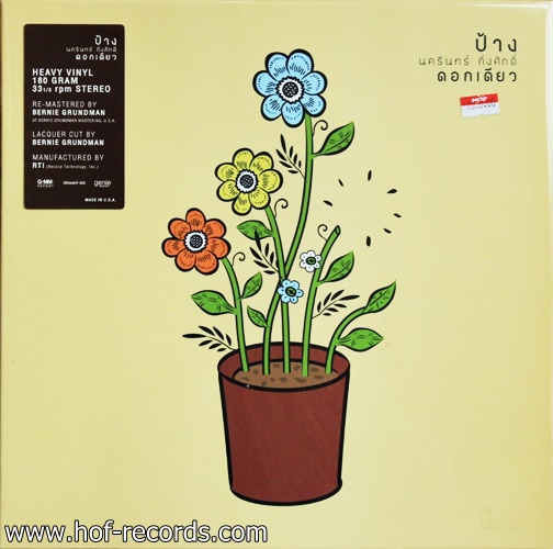 ป้าง นครินทร์ กิ่งศักดิ์ - ดอกเดียว * ์New