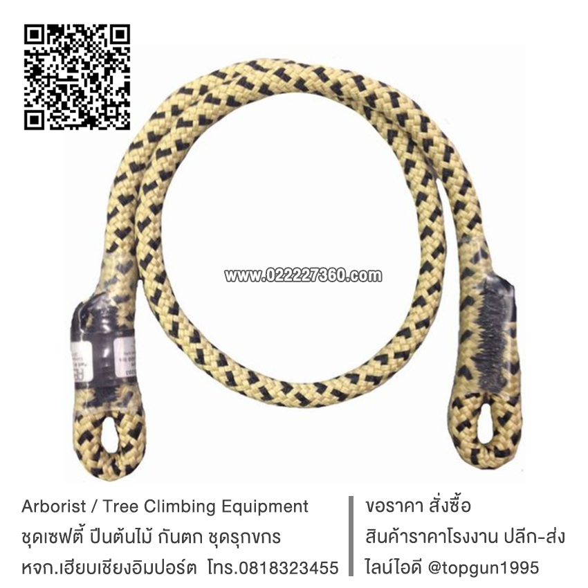เชือก บีไลน์ Bee-Line 8mm x 32" G-spliced Eye & Eye Prusik Cord