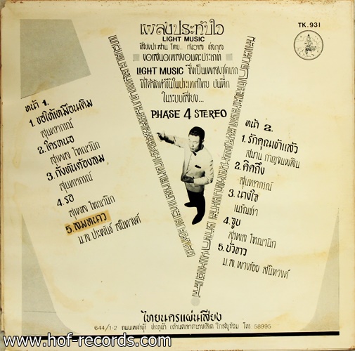 เพลงประทับใจ บรรเลง Light music ปก VG แผ่น VG+