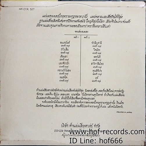 LP ผ่องศรี วรนุช - ลมเหมันต์ ปก NM แผ่น NM