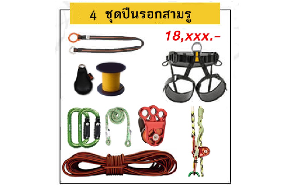 ชุดปีนต้นไม้ 4 ชุดขึ้นต้นไม้ด้วยรอกปีนต้นไม้