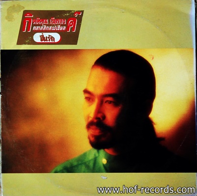 กุ้ง กิตติคุณ เชียรสงค์ - คลาสสิคสเปเชียล ชื่นรัก ปก VG++ แผ่น VG+