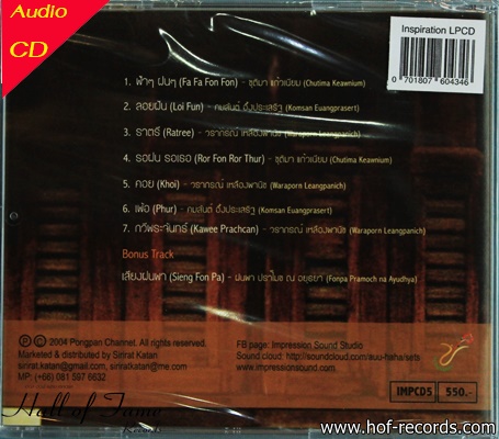 CD inspiration แรงบันดาลใจ