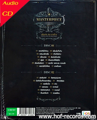 CD นรินทร ณ.บางช้าง Masterpiece