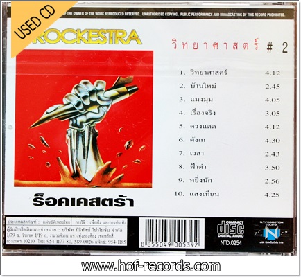 Rockestra - วิทยาศาสตร์ VG++