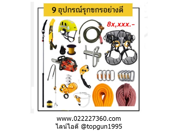 ชุดปีนต้นไม้ 9 ชุดเซฟตี้สำหรับรุกขกร คุณภาพสูง